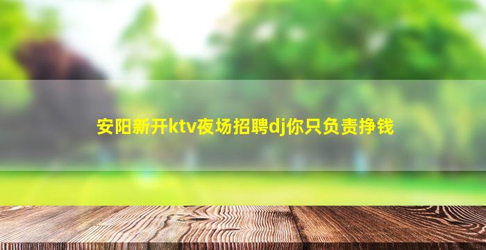 山东夜总会招聘