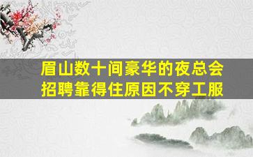 永州夜场招聘